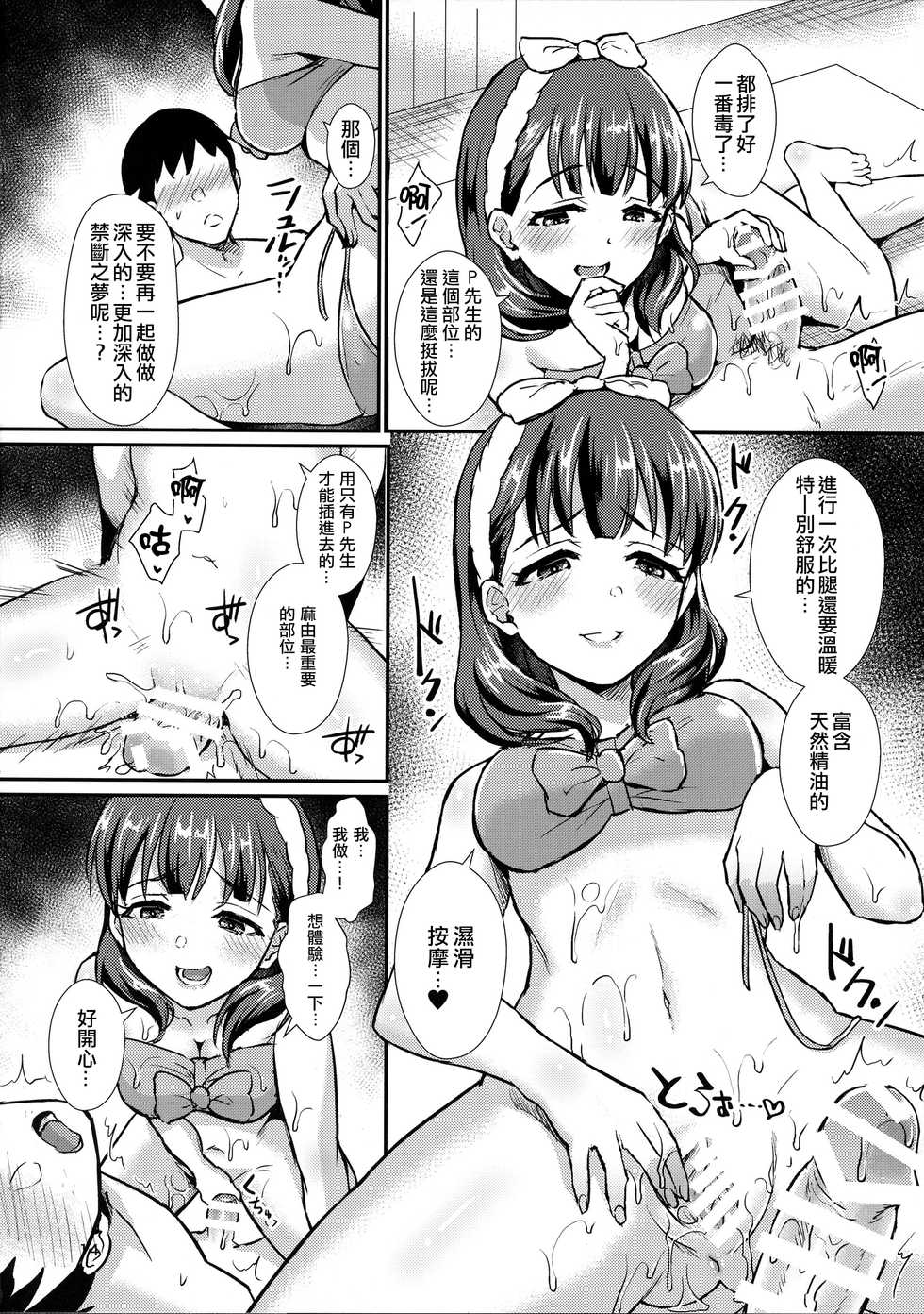 (C96) [40Denier (Shinooka Homare)] Nurumayu (THE IDOLM@STER CINDERELLA GIRLS) [Chinese] [一匙咖啡豆汉化组] - Page 13