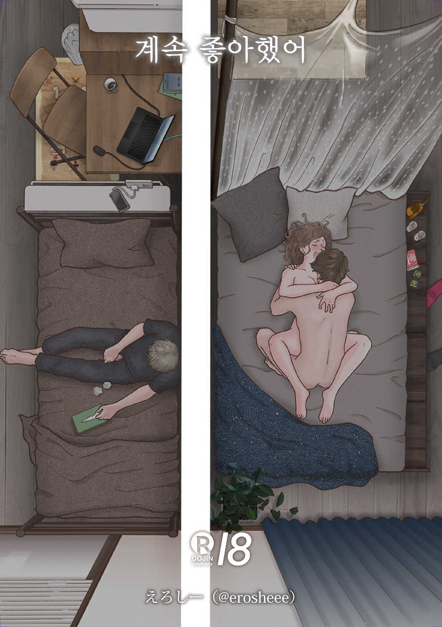 [Shiso Magazine Hitori (Erosheee)] Zutto Suki datta | 계속 좋아했어 [Korean] [Digital] - Page 1