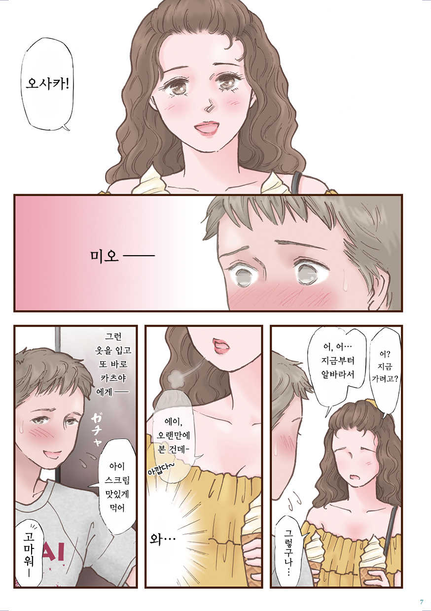 [Shiso Magazine Hitori (Erosheee)] Zutto Suki datta | 계속 좋아했어 [Korean] [Digital] - Page 7