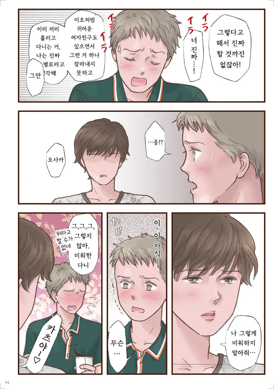 [Shiso Magazine Hitori (Erosheee)] Zutto Suki datta | 계속 좋아했어 [Korean] [Digital] - Page 14