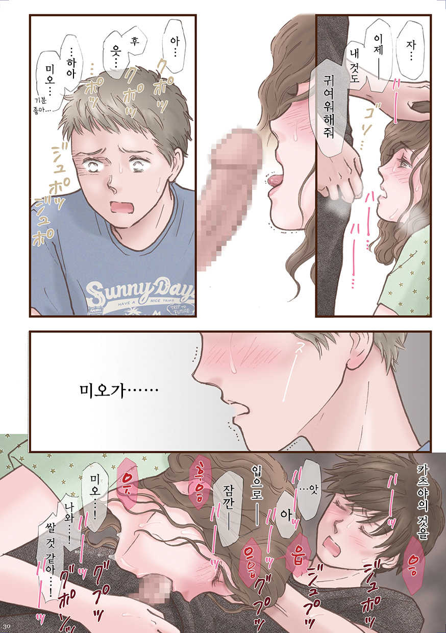 [Shiso Magazine Hitori (Erosheee)] Zutto Suki datta | 계속 좋아했어 [Korean] [Digital] - Page 30