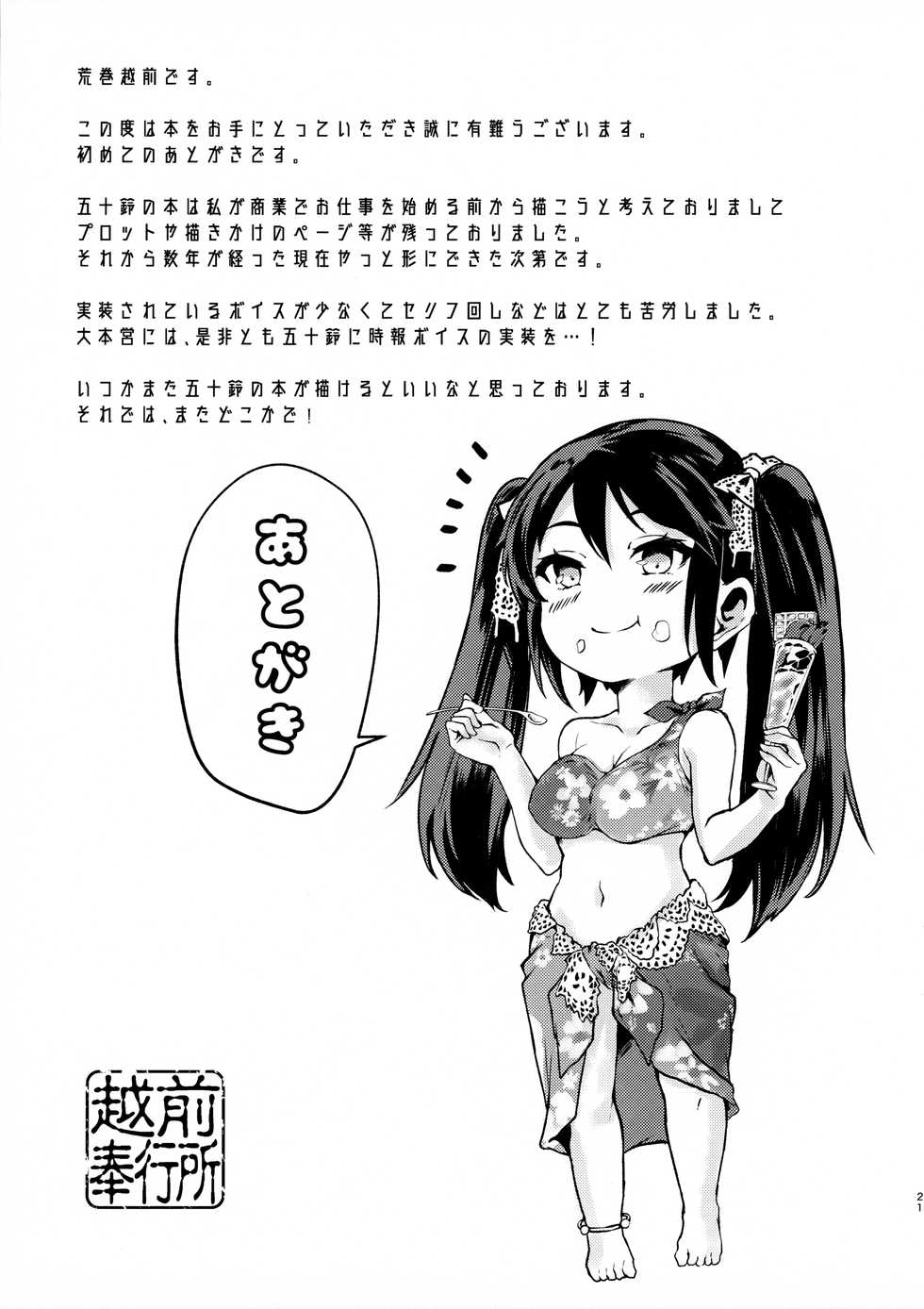 (C96) [Echizen Bugyousho (Aramaki Echizen)] Isuzu no Ecchi na Hon (Kantai Collection -KanColle-) - Page 20