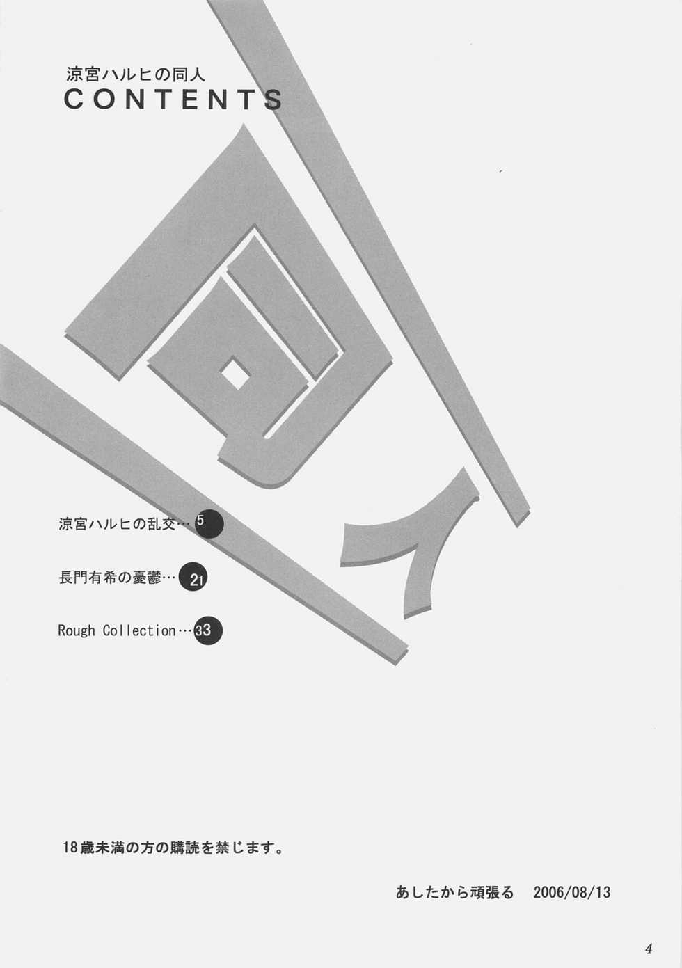 (C70) [ashitakara-ganbaru (Yameta Takashi)] Suzumiya Haruhi no Doujin (Suzumiya Haruhi no Yuuutsu) - Page 3