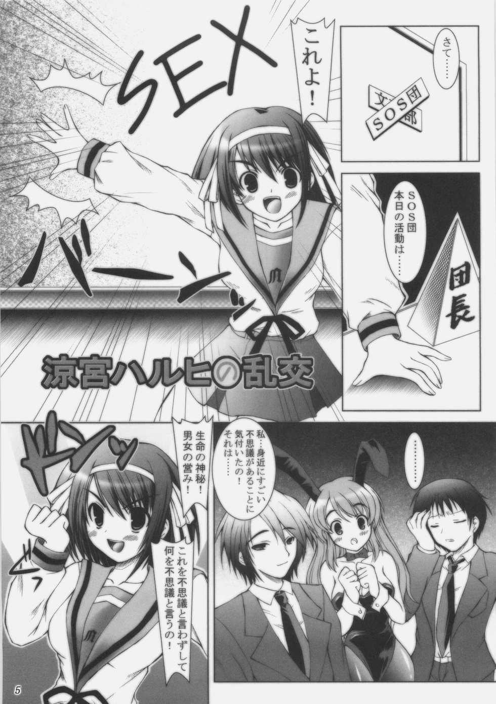 (C70) [ashitakara-ganbaru (Yameta Takashi)] Suzumiya Haruhi no Doujin (Suzumiya Haruhi no Yuuutsu) - Page 4