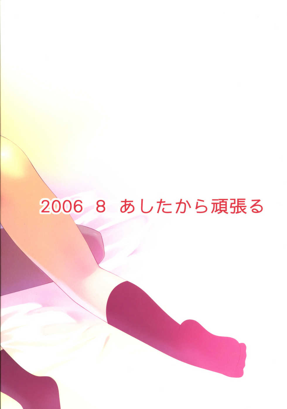 (C70) [ashitakara-ganbaru (Yameta Takashi)] Suzumiya Haruhi no Doujin (Suzumiya Haruhi no Yuuutsu) - Page 38