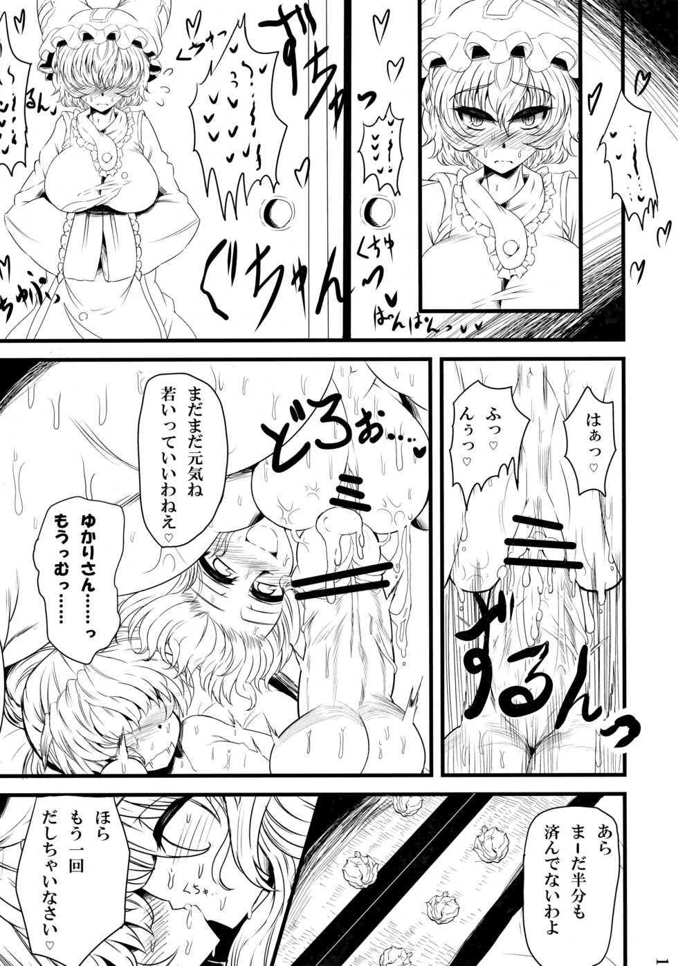 (Reitaisai 9) [GC-dan (Wakura)] Sukimaoroshi (Touhou Project) - Page 16