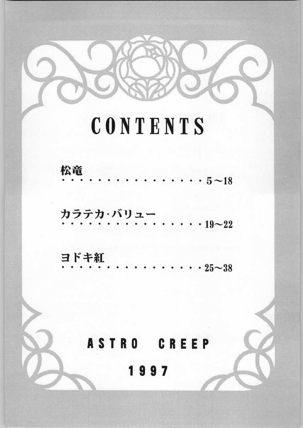 (C53) [Astro Creep (Matsuryu, Yodoki Kurenai)] A Zoku Kakumei Sengen (Revolutionary Girl Utena) - Page 3