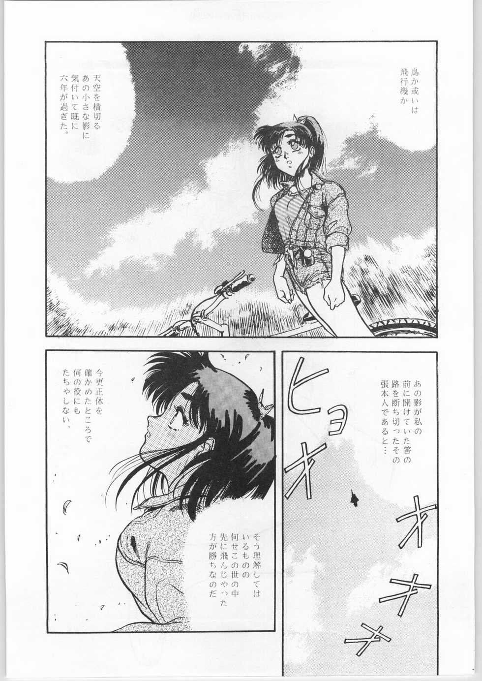 [CABLE HOGUE UNIT (Various)] Crossing the Line Round One (Gundam 0080) - Page 24