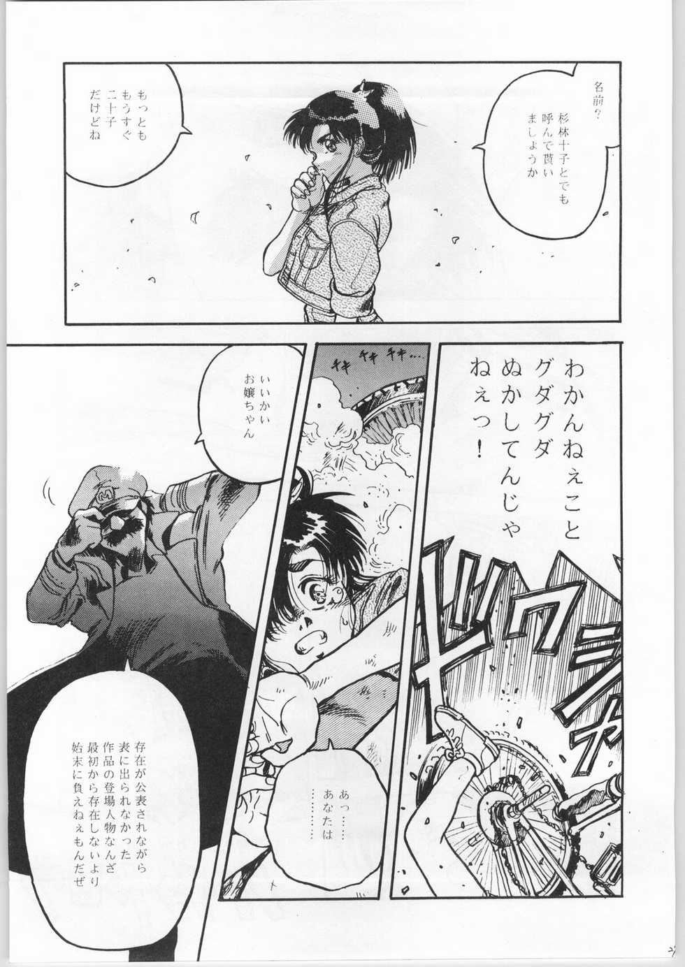 [CABLE HOGUE UNIT (Various)] Crossing the Line Round One (Gundam 0080) - Page 26