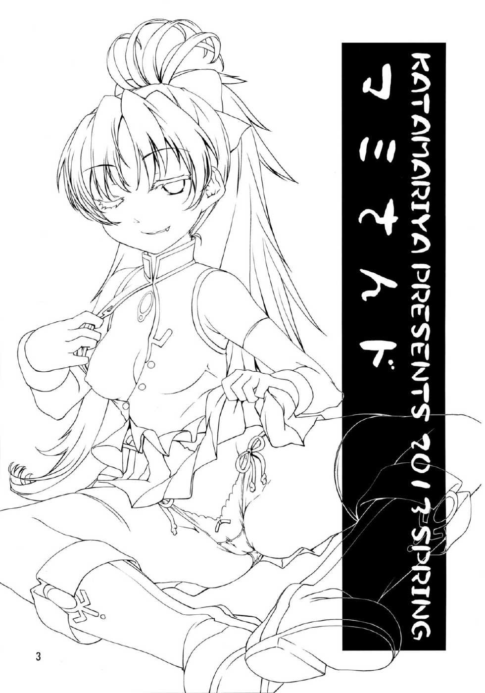 (COMIC1☆7) [KATAMARI-YA (Kanetsuki Masayoshi, Shinama)] Mami-sand | Mami-Sandwich (Puella Magi Madoka Magica) [Spanish] [Amaterasu] - Page 2