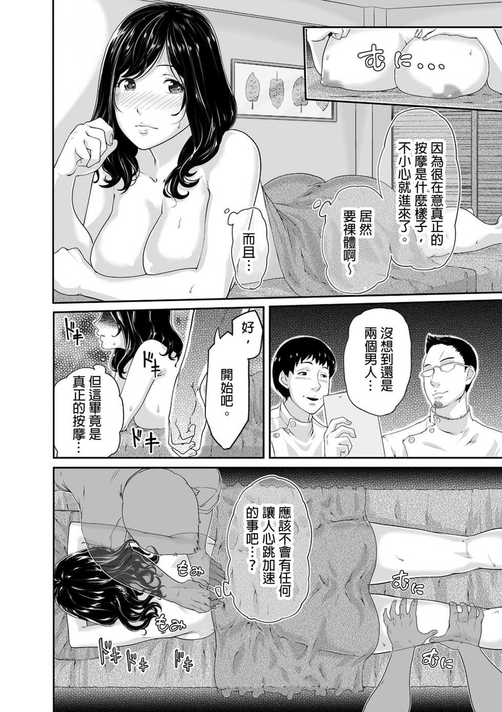 [Qunami Himehiko, Akahige] Gifu no Nurunuru Massage ~Musume no Kori o Asa kara Kurikuri~ | 義父的濕答答按摩～一早幫忙女兒放鬆肌肉～ Ch. 3 [Chinese] - Page 5
