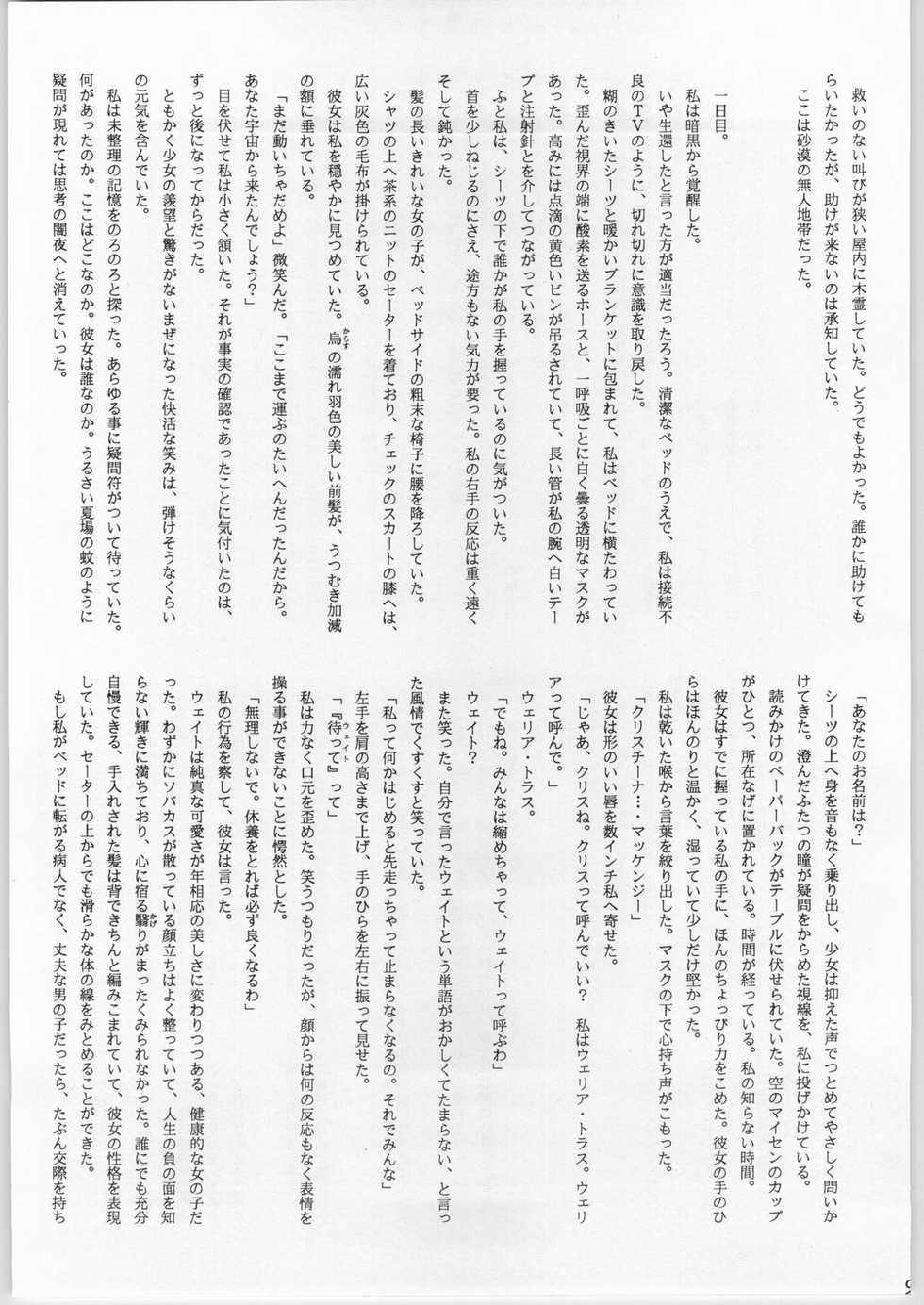 (C47) [CABLE HOGUE UNIT (Various)] Crossing the Line Round Two (Gundam 0080) - Page 6