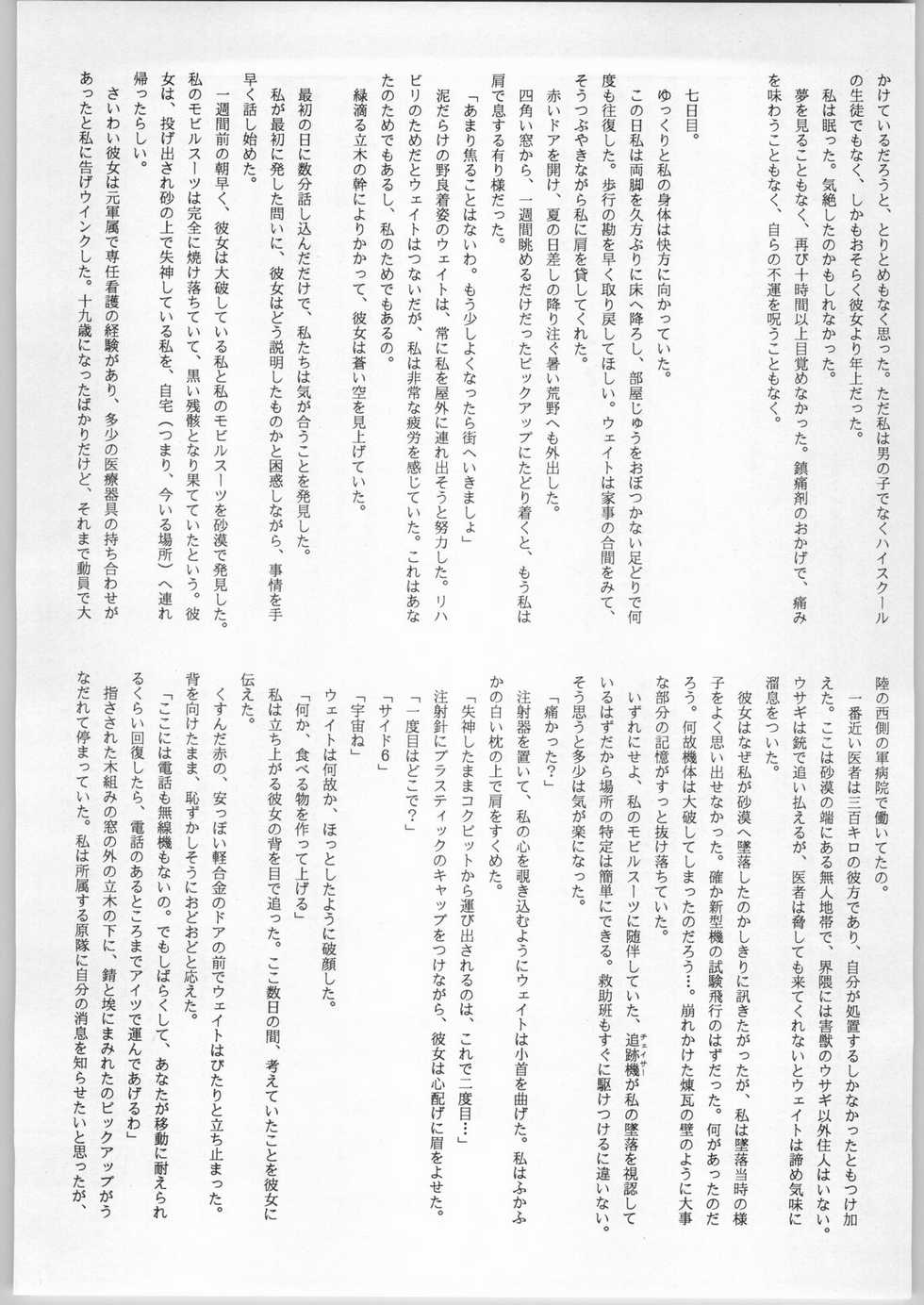 (C47) [CABLE HOGUE UNIT (Various)] Crossing the Line Round Two (Gundam 0080) - Page 7