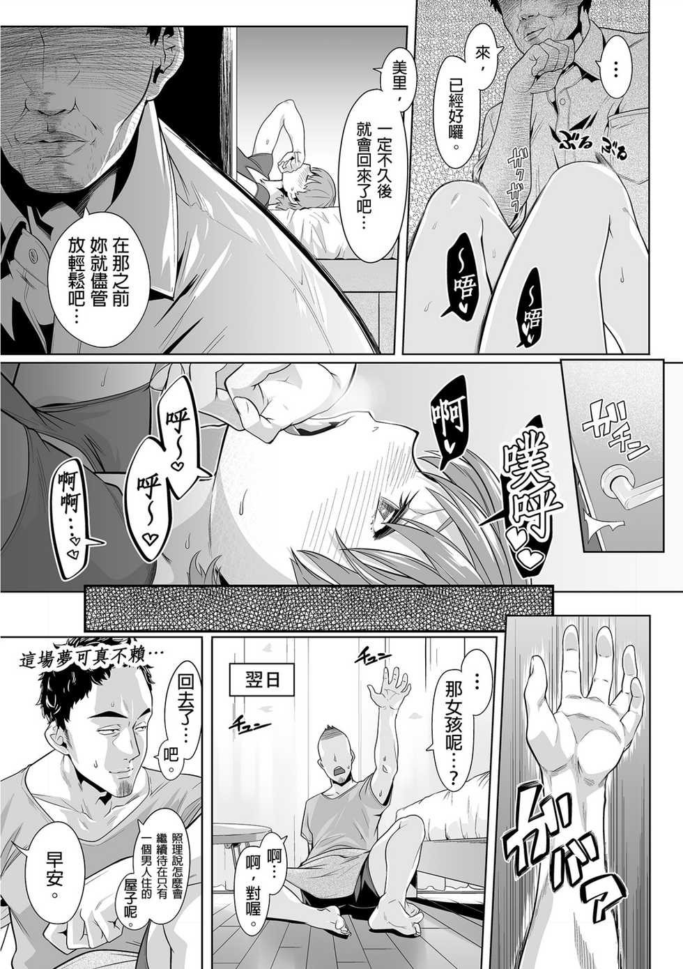 [Qunami Himehiko, Akahige] Gifu no Nurunuru Massage ~Musume no Kori o Asa kara Kurikuri~ | 義父的濕答答按摩～一早幫忙女兒放鬆肌肉～ Ch. 9 [Chinese] - Page 10