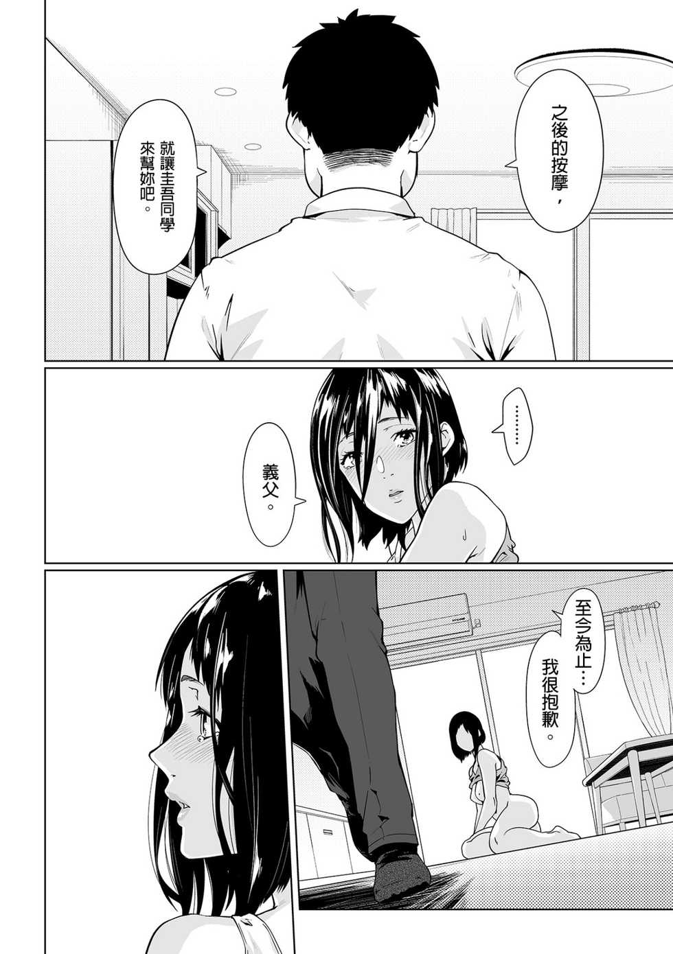 [Qunami Himehiko, Akahige] Gifu no Nurunuru Massage ~Musume no Kori o Asa kara Kurikuri~ | 義父的濕答答按摩～一早幫忙女兒放鬆肌肉～ Ch. 13 [Chinese] - Page 24