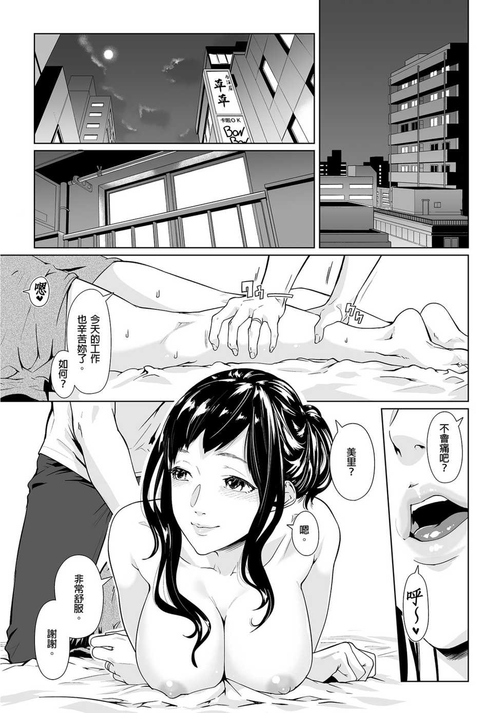 [Qunami Himehiko, Akahige] Gifu no Nurunuru Massage ~Musume no Kori o Asa kara Kurikuri~ | 義父的濕答答按摩～一早幫忙女兒放鬆肌肉～ Ch. 13 [Chinese] - Page 25