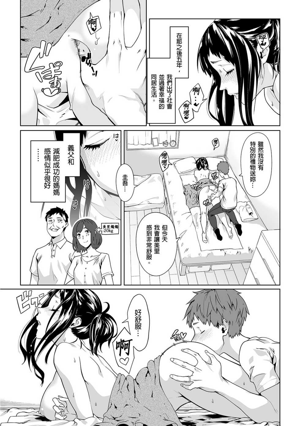 [Qunami Himehiko, Akahige] Gifu no Nurunuru Massage ~Musume no Kori o Asa kara Kurikuri~ | 義父的濕答答按摩～一早幫忙女兒放鬆肌肉～ Ch. 13 [Chinese] - Page 27