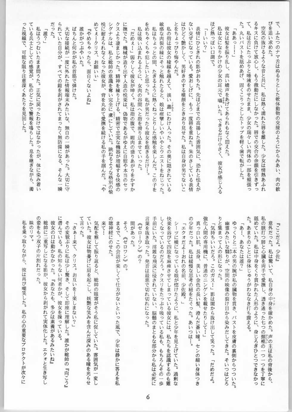 [CABLE HOGUE UNIT (Various)] Crossing the Line Round Three (Gundam 0080) - Page 7