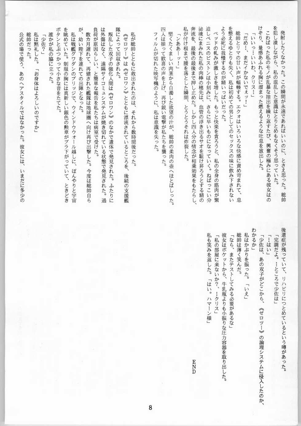 [CABLE HOGUE UNIT (Various)] Crossing the Line Round Three (Gundam 0080) - Page 9