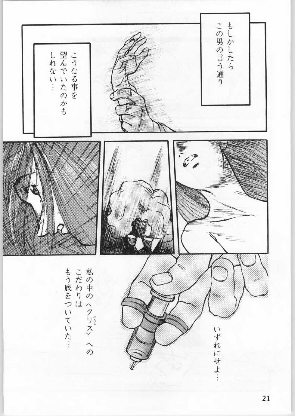 [CABLE HOGUE UNIT (Various)] Crossing the Line Round Three (Gundam 0080) - Page 22