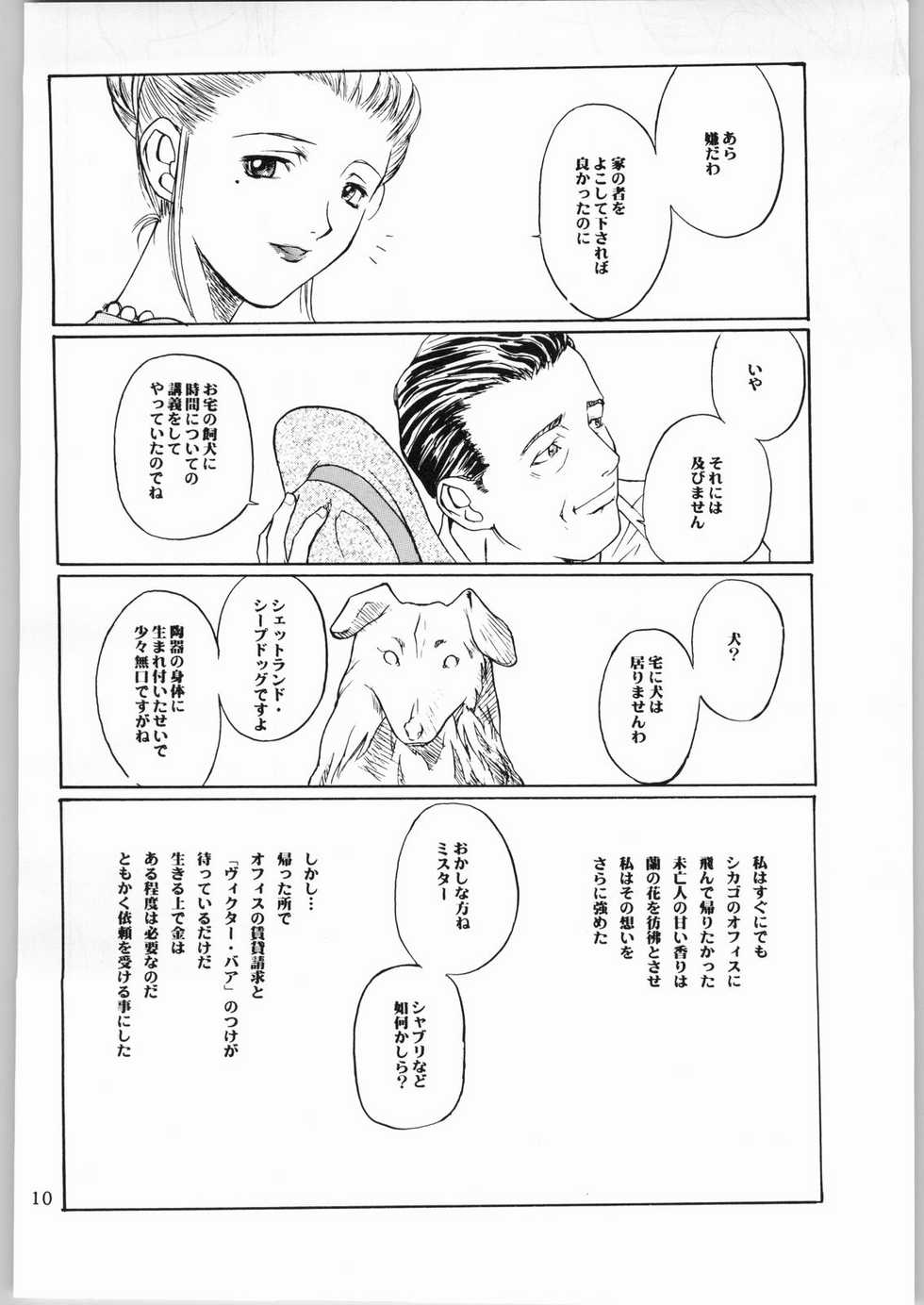 (C53) [AXIS (Various)] Kanojo No Juu (Final Fantasy VII, Ghost in the Shell) - Page 11