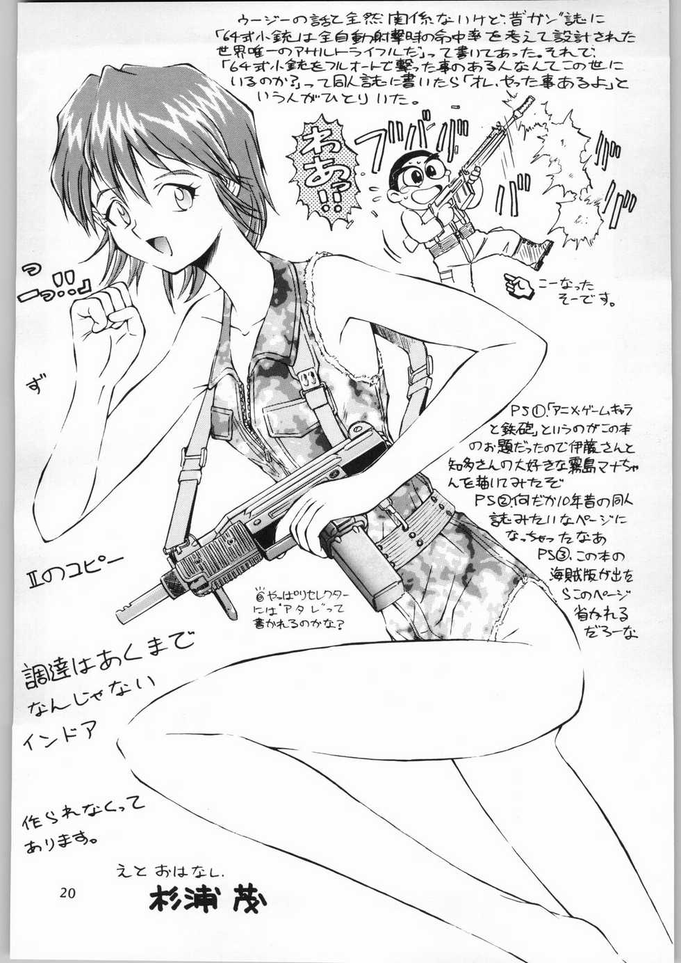 (C53) [AXIS (Various)] Kanojo No Juu (Final Fantasy VII, Ghost in the Shell) - Page 21