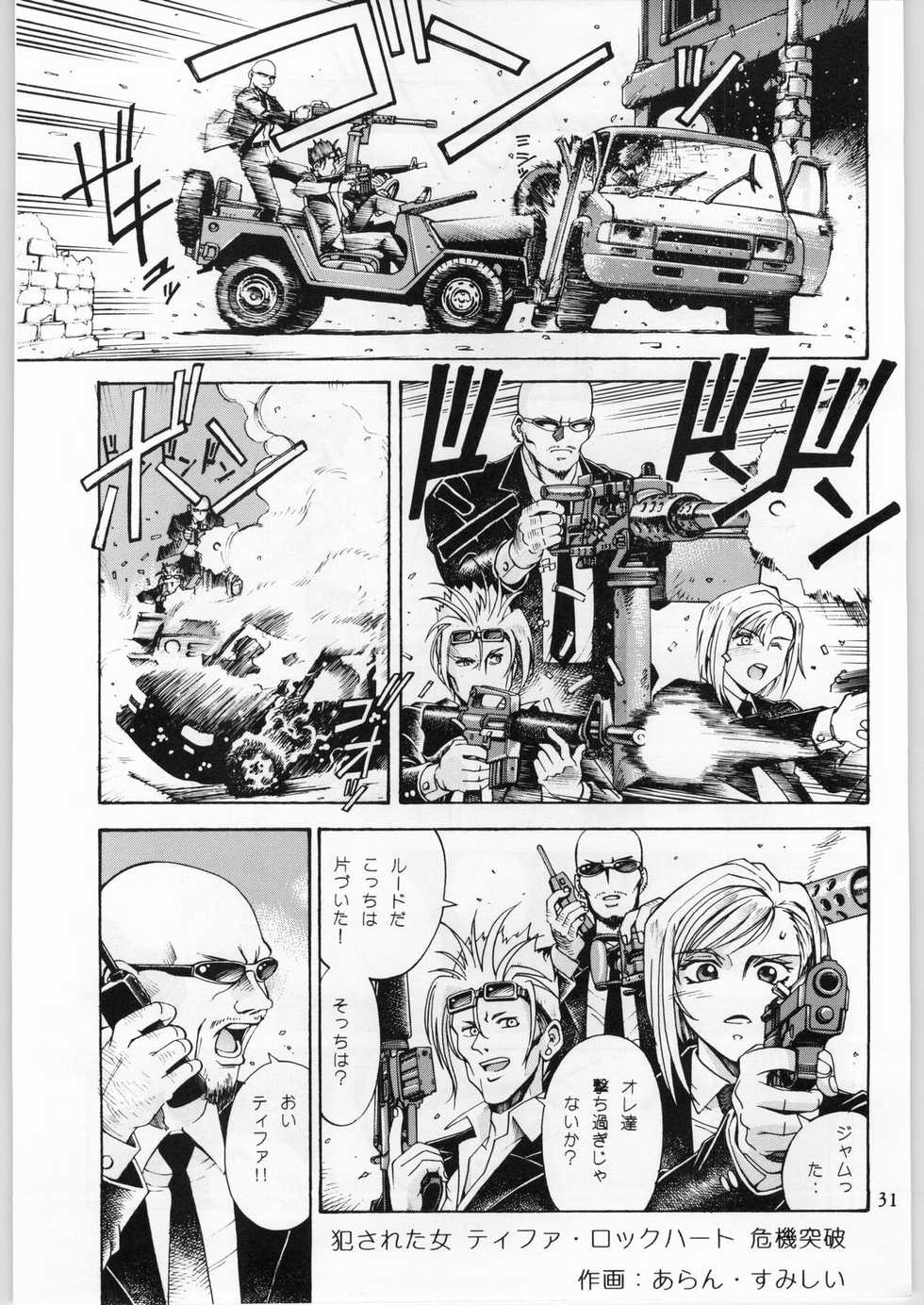 (C53) [AXIS (Various)] Kanojo No Juu (Final Fantasy VII, Ghost in the Shell) - Page 32
