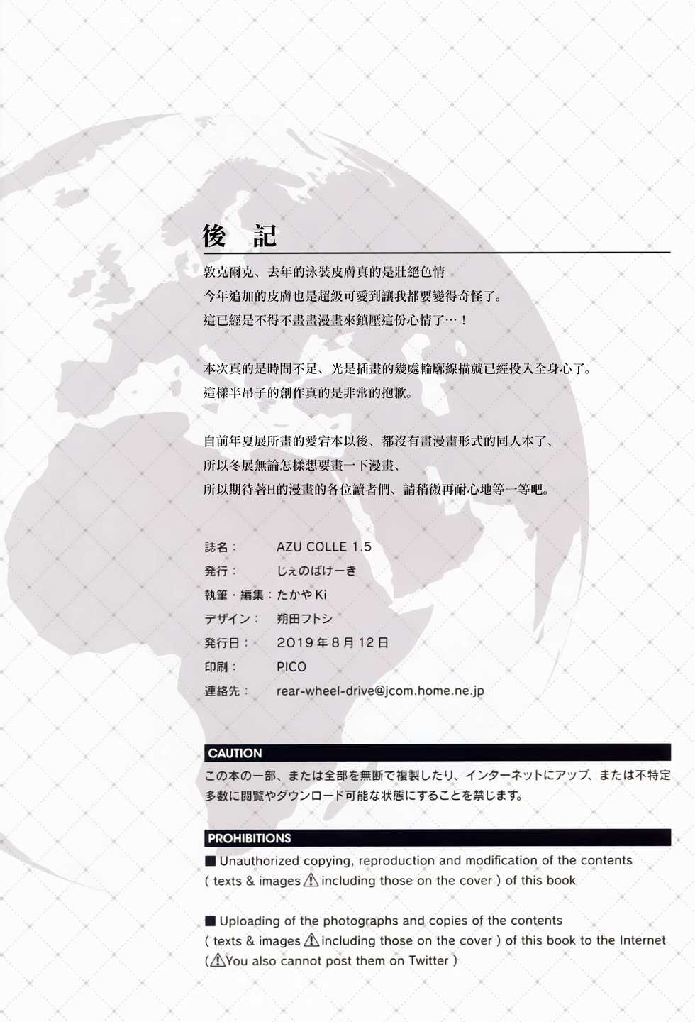 (C96) [Jenoa Cake (TakayaKi)] AZU COLLE 1.5 (Azur Lane) [Chinese] [兔司姬漢化組] - Page 20