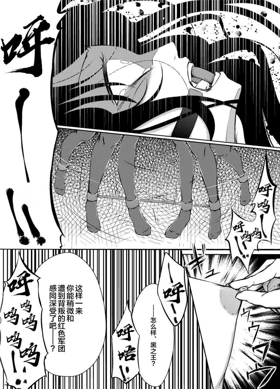 [Kaduki Chaie] Kuroyukihime no Manko o Tada Hitasura ni Itamekkeru Manga (Accel World) [Chinese] [新桥月白日语社] - Page 6
