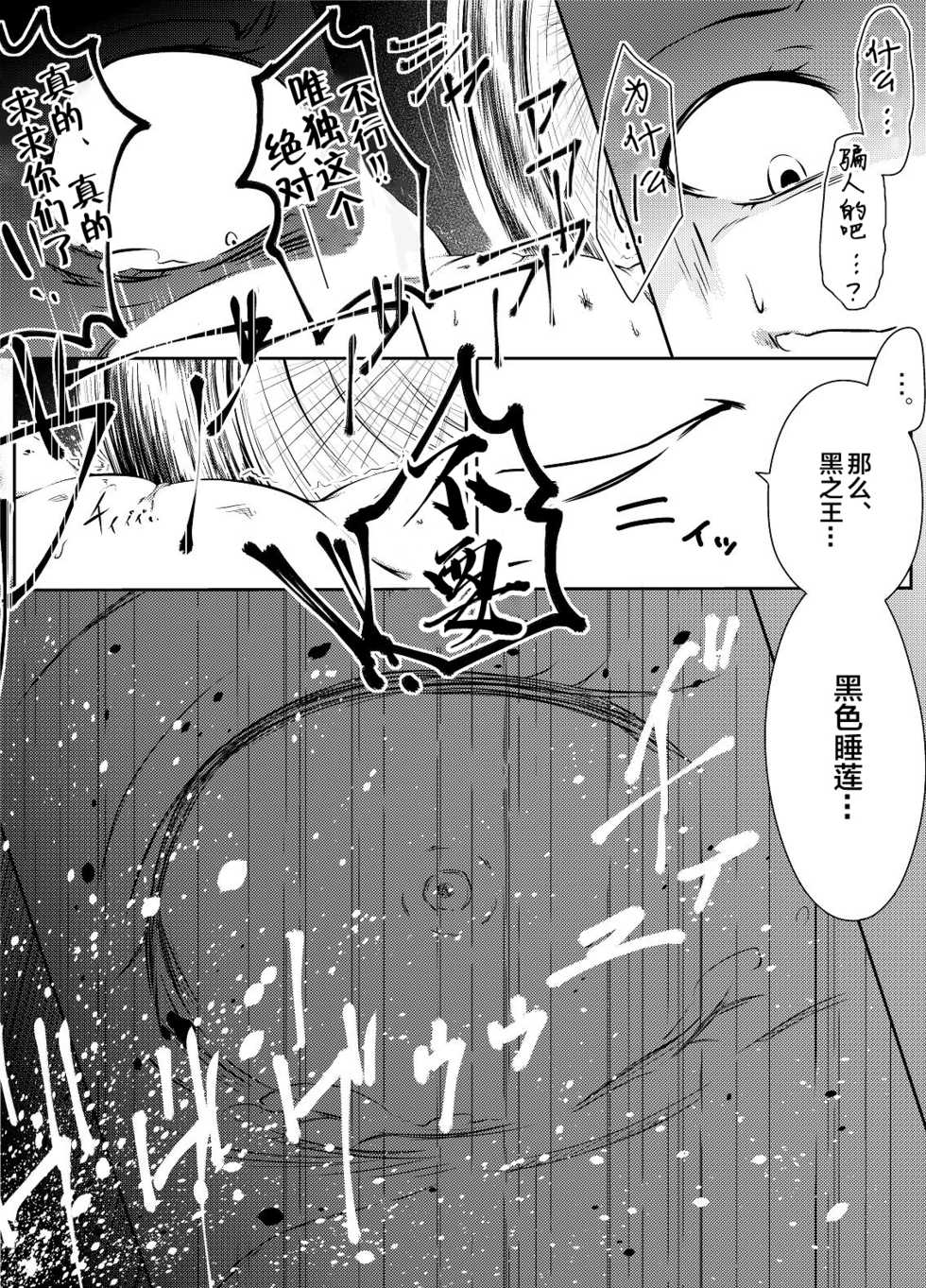 [Kaduki Chaie] Kuroyukihime no Manko o Tada Hitasura ni Itamekkeru Manga (Accel World) [Chinese] [新桥月白日语社] - Page 19