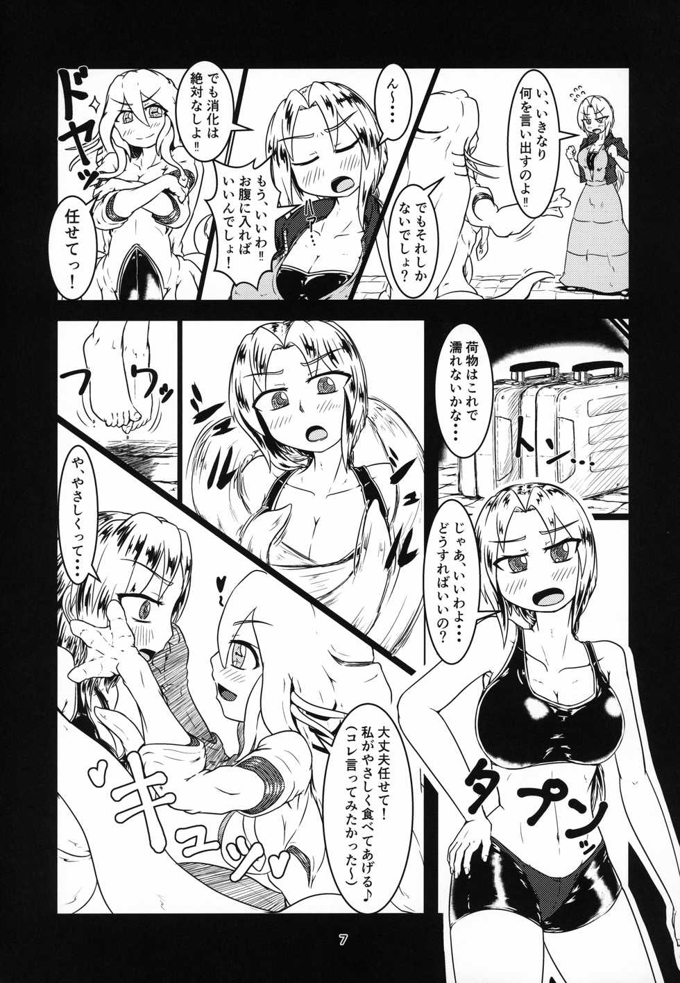 (C96) [Toufuya (Kanatofu)] Marunomi Hanashi 4 ~Jingai Marunomi Sanbon Shoubu!!~ - Page 6