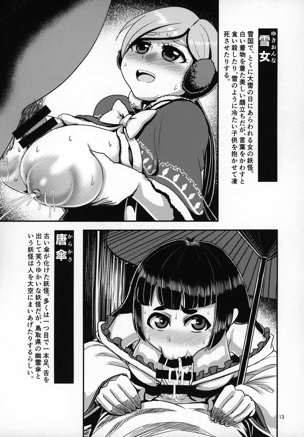 (C96) [Bantendou Shoten (Naniwadou Matatabi)] Hyakki Nurenure Bukuro In (Youkai Hyakkitan!) - Page 12