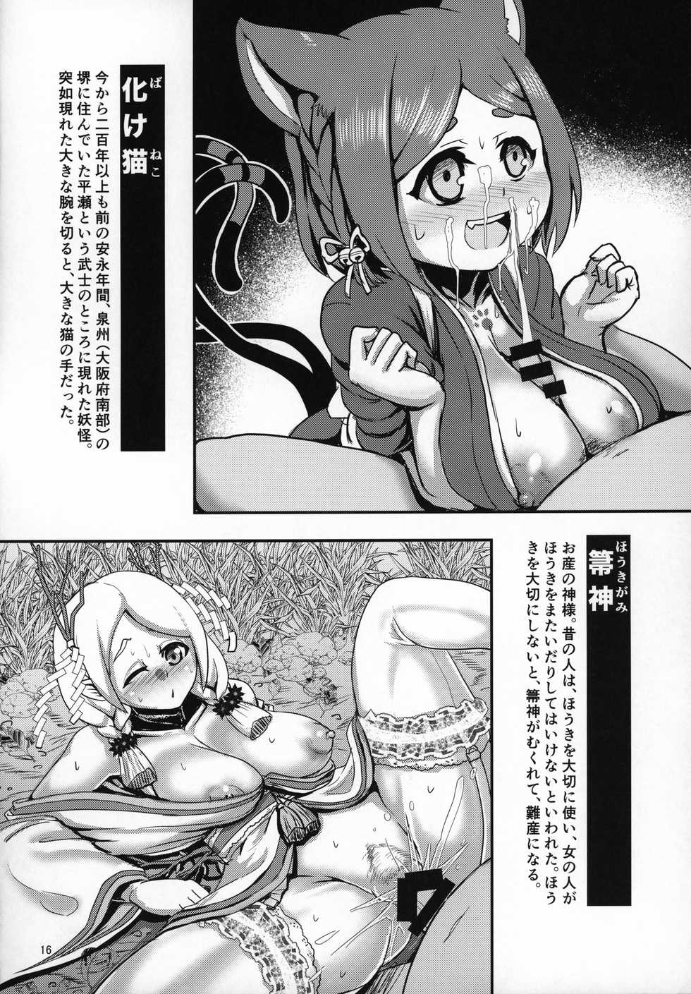 (C96) [Bantendou Shoten (Naniwadou Matatabi)] Hyakki Nurenure Bukuro In (Youkai Hyakkitan!) - Page 15