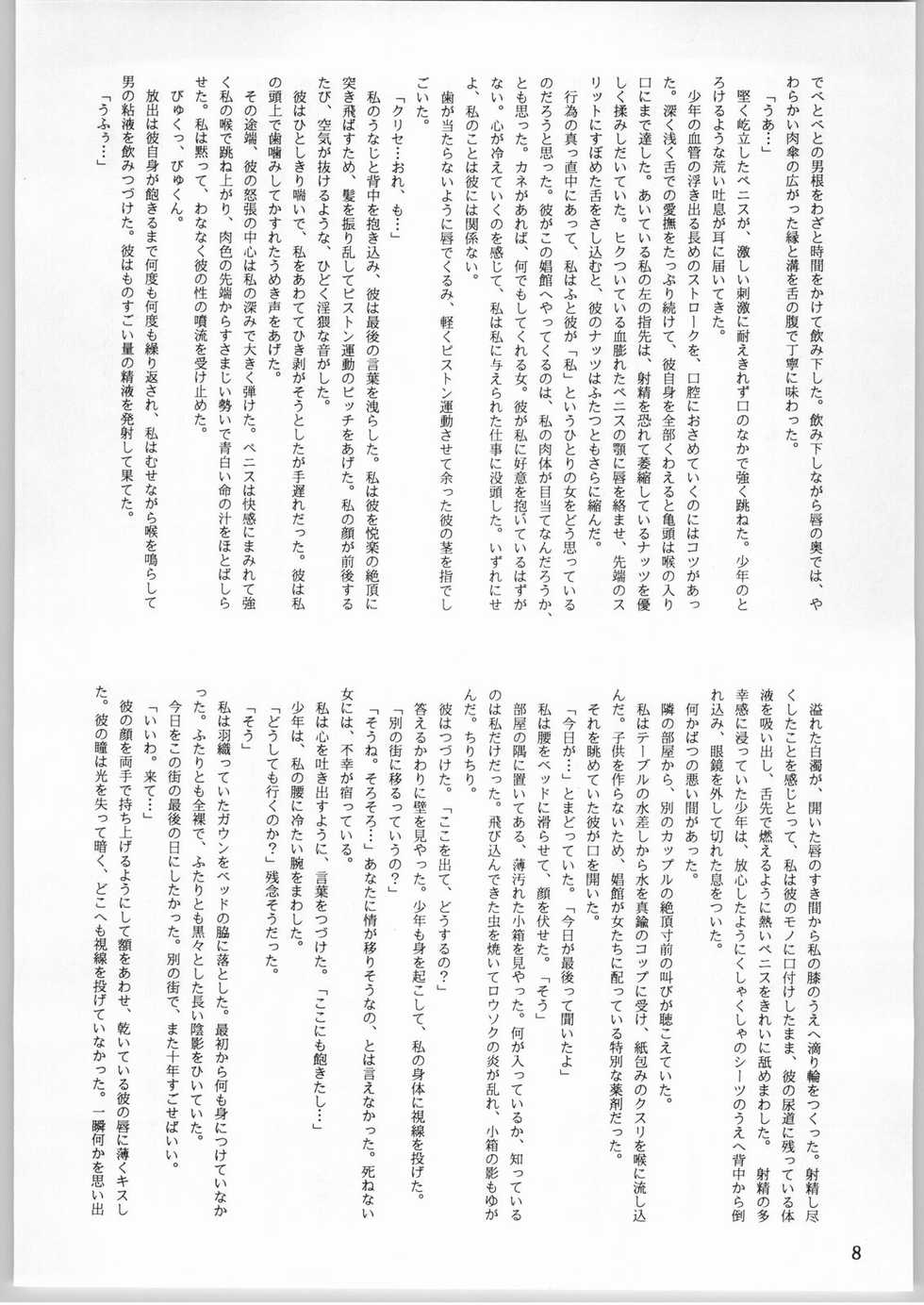 (C51) [mrs-axis (Various)] Mahomono 01 (Various) - Page 7