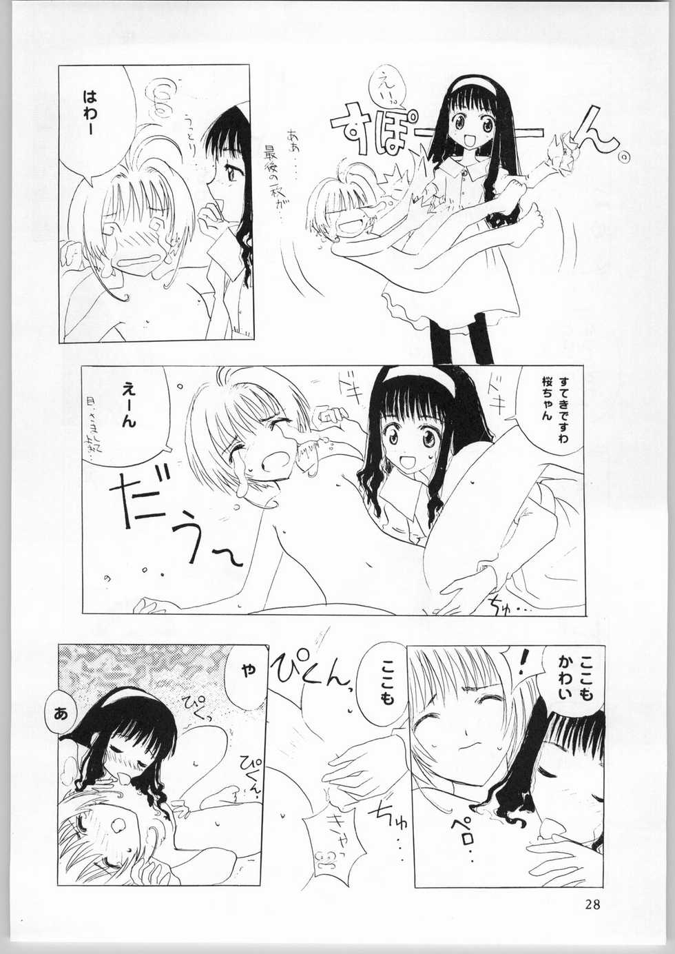 (C51) [mrs-axis (Various)] Mahomono 01 (Various) - Page 27