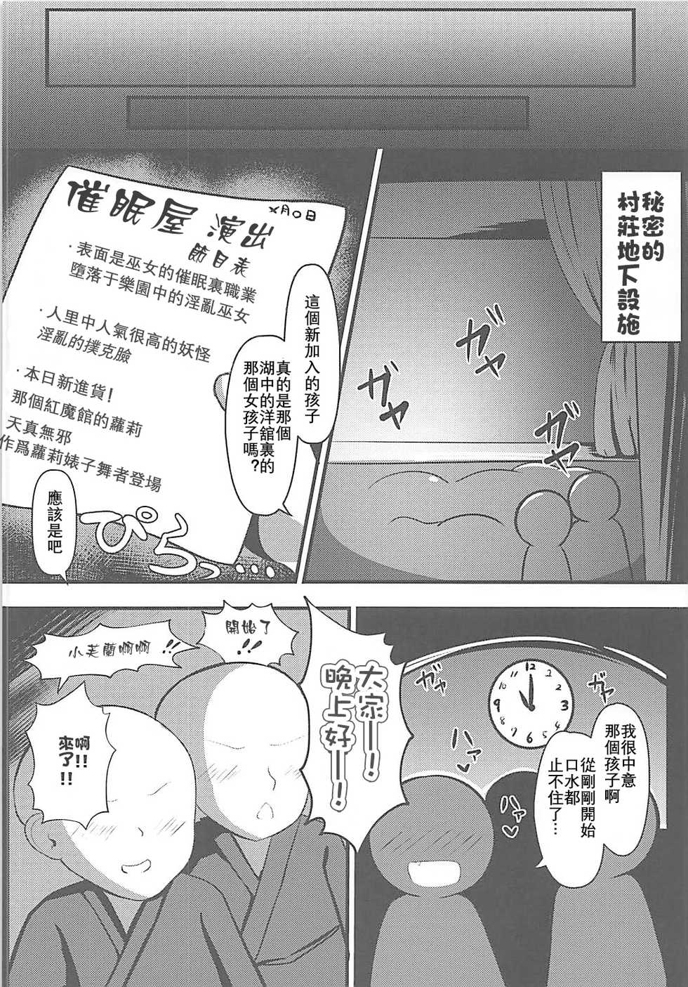 (Shuuki Reitaisai 4) [Saigo made Anko Tappuri (Akiba Monaka)] Kyousei Saimin Sousa Odoriko Flan-chan (Touhou Project) [Chinese] [星幽漢化組] - Page 8