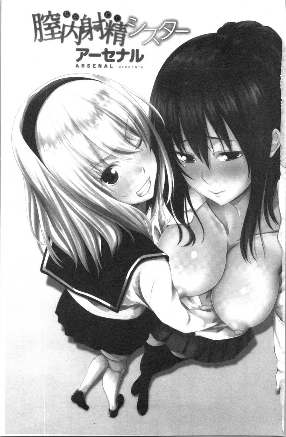 [Arsenal] Nakadashi Sister | 膣内射精SISTHER [Chinese] - Page 5