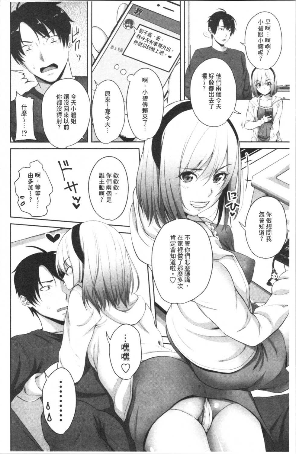 [Arsenal] Nakadashi Sister | 膣内射精SISTHER [Chinese] - Page 28