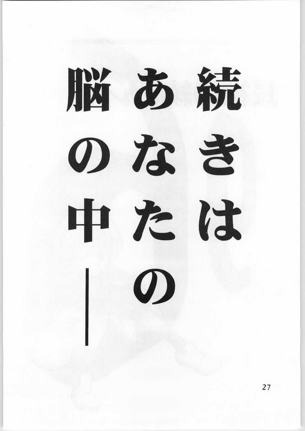 [AXS (Shinobu Akira)] Shinobu Akira Kojinshi 2 (Various) - Page 28