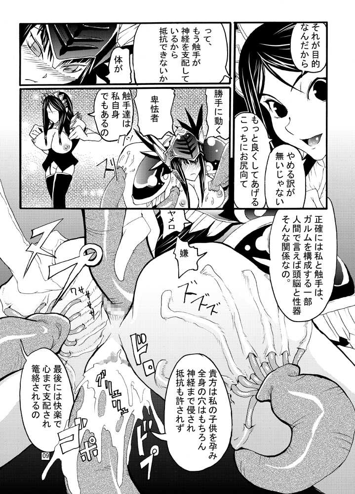 [Itadaki (Kilie, Asahi no Kakashi)] End Seraphic (Valkyrie Profile) [Digital] - Page 10