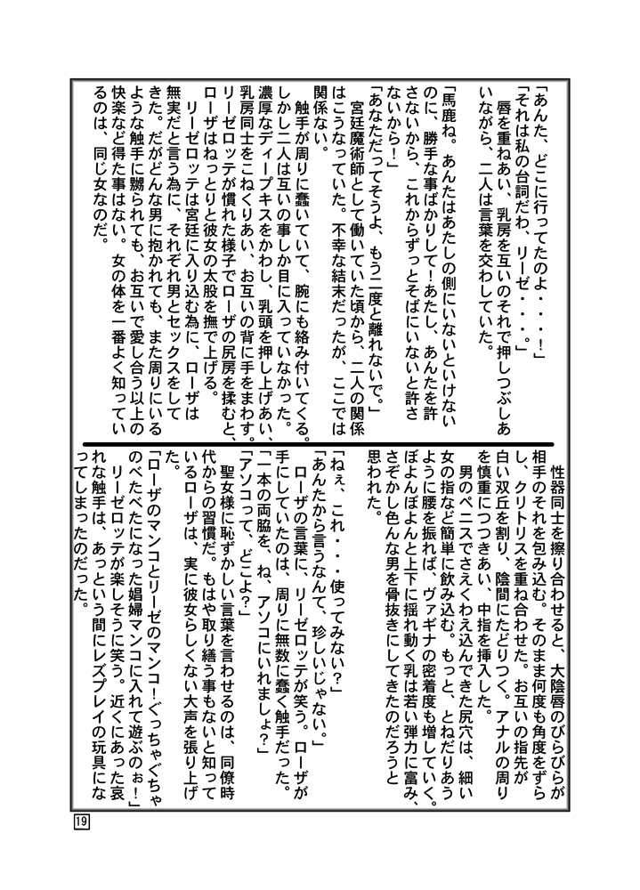[Itadaki (Kilie, Asahi no Kakashi)] End Seraphic (Valkyrie Profile) [Digital] - Page 20
