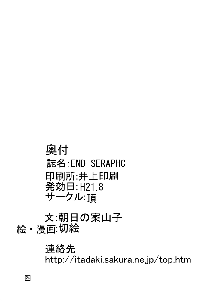 [Itadaki (Kilie, Asahi no Kakashi)] End Seraphic (Valkyrie Profile) [Digital] - Page 25