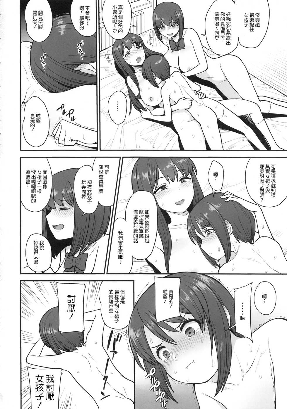 (C96) [Mousou Deguchi (Unou)] Namaiki Chuuniism [Chinese] - Page 29