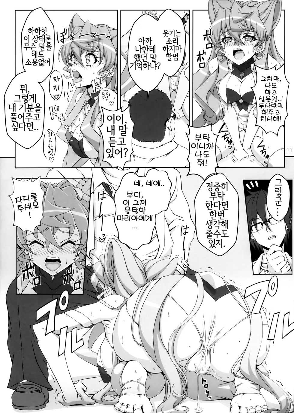 (C92) [CLOCK (Syunzo)] TriLiNKER (Senki Zesshou Symphogear) [Korean] - Page 10