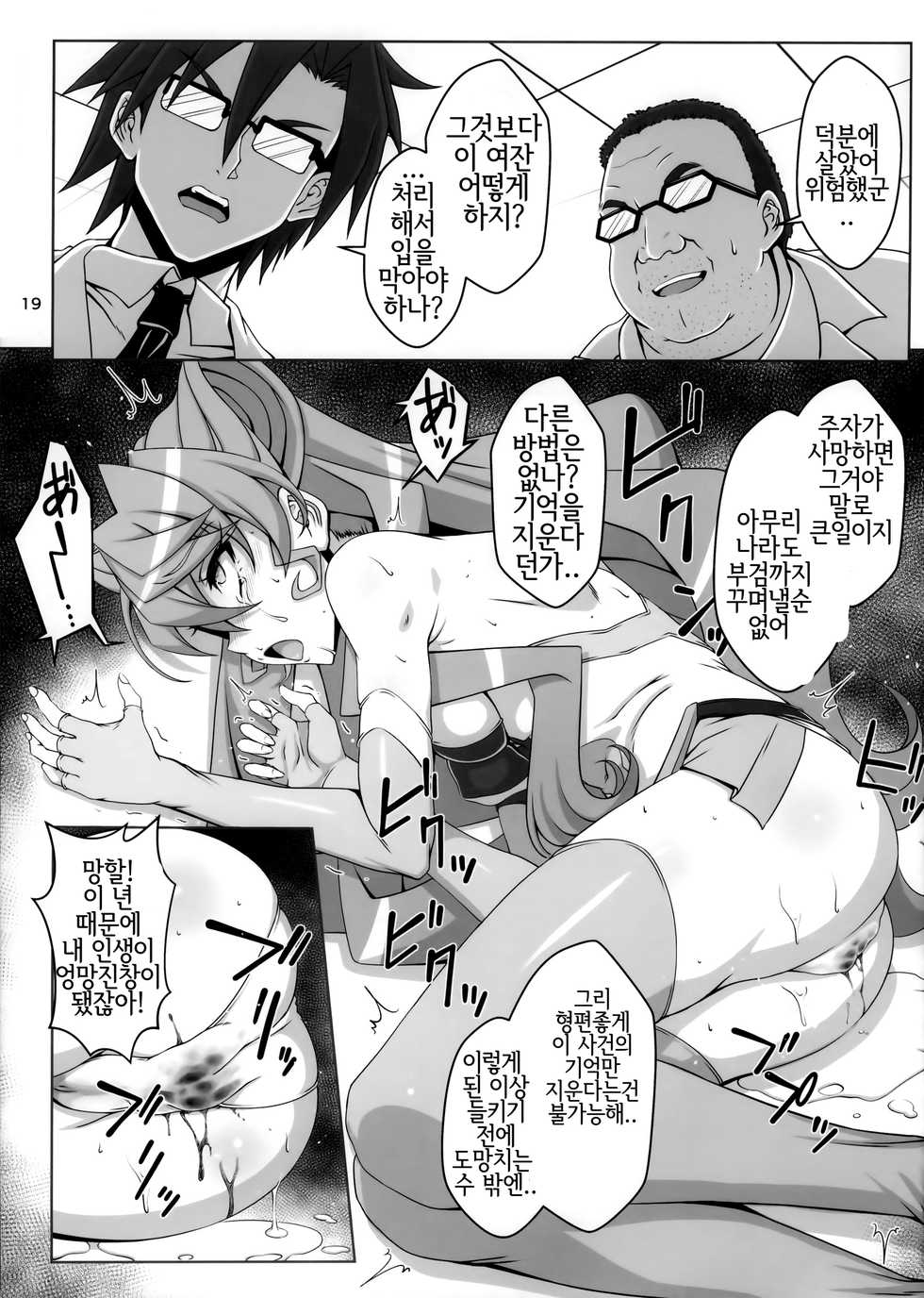 (C92) [CLOCK (Syunzo)] TriLiNKER (Senki Zesshou Symphogear) [Korean] - Page 18