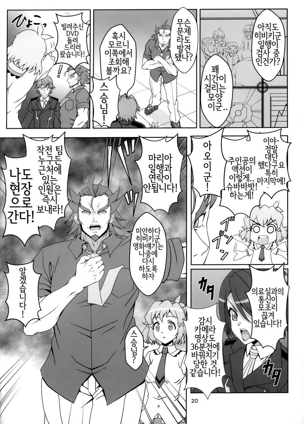 (C92) [CLOCK (Syunzo)] TriLiNKER (Senki Zesshou Symphogear) [Korean] - Page 19