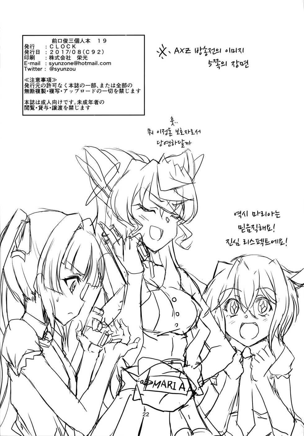(C92) [CLOCK (Syunzo)] TriLiNKER (Senki Zesshou Symphogear) [Korean] - Page 21