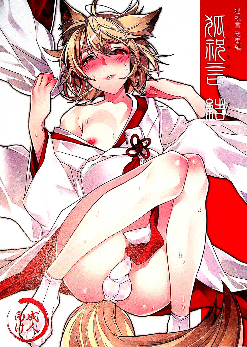 (C90) [Ash wing (Makuro)] Koshuugen Yui [Chinese] [逃亡者x新桥月白日语社汉化] - Page 2