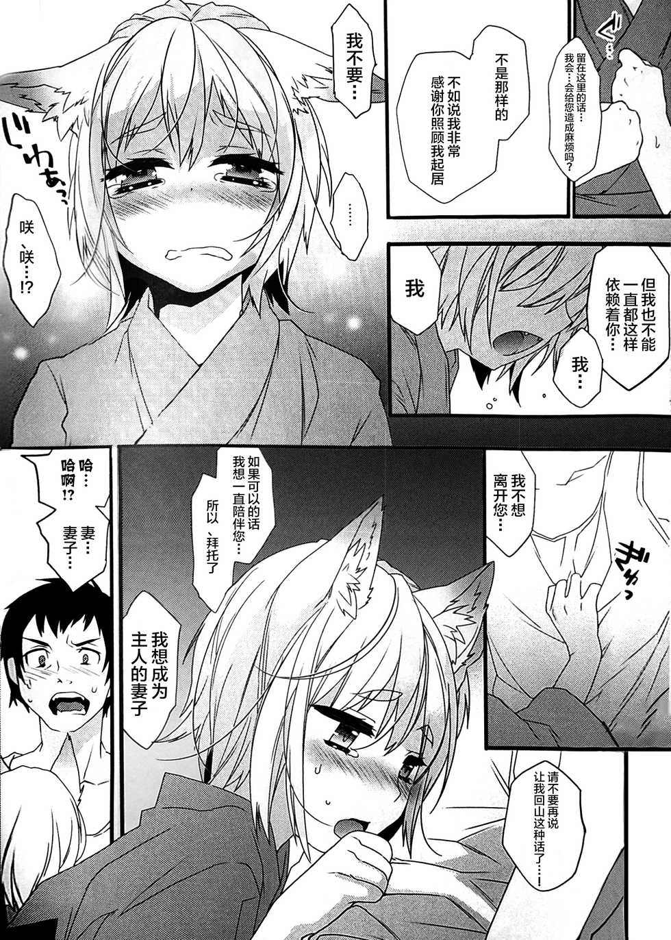 (C90) [Ash wing (Makuro)] Koshuugen Yui [Chinese] [逃亡者x新桥月白日语社汉化] - Page 8
