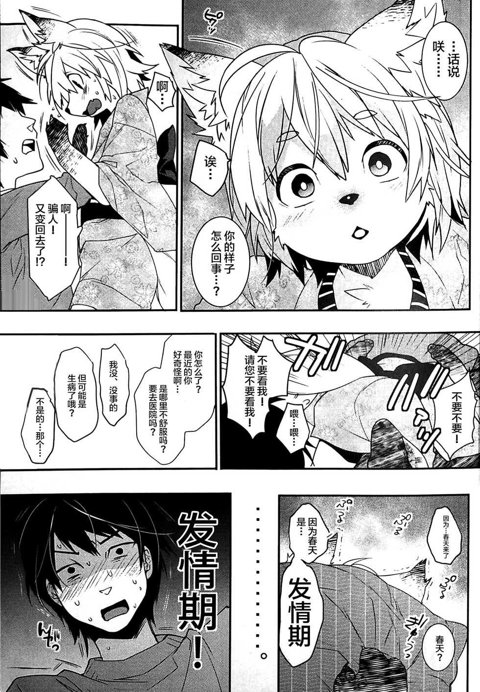 (C90) [Ash wing (Makuro)] Koshuugen Yui [Chinese] [逃亡者x新桥月白日语社汉化] - Page 33